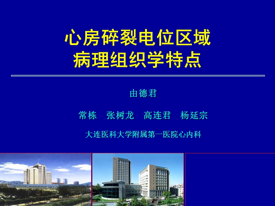 心房碎裂电位区域病理组织学特点.ppt_第1页