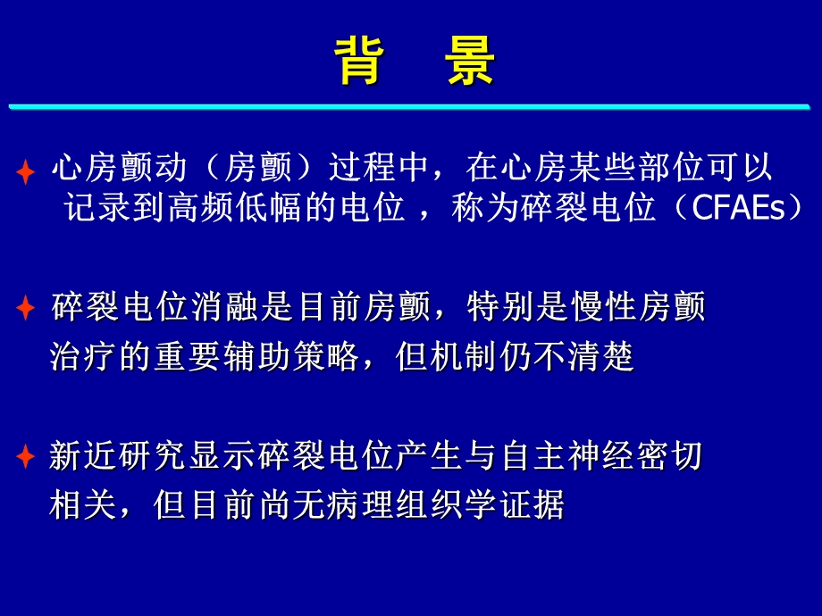 心房碎裂电位区域病理组织学特点.ppt_第2页