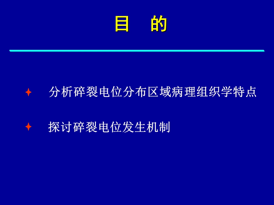 心房碎裂电位区域病理组织学特点.ppt_第3页