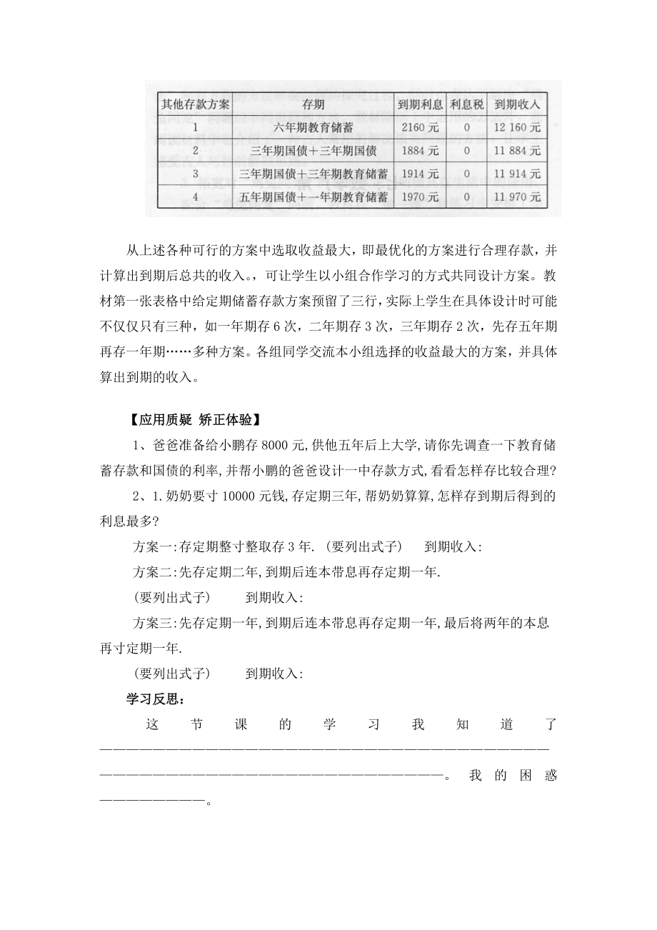 合理存款的导学案.doc_第2页