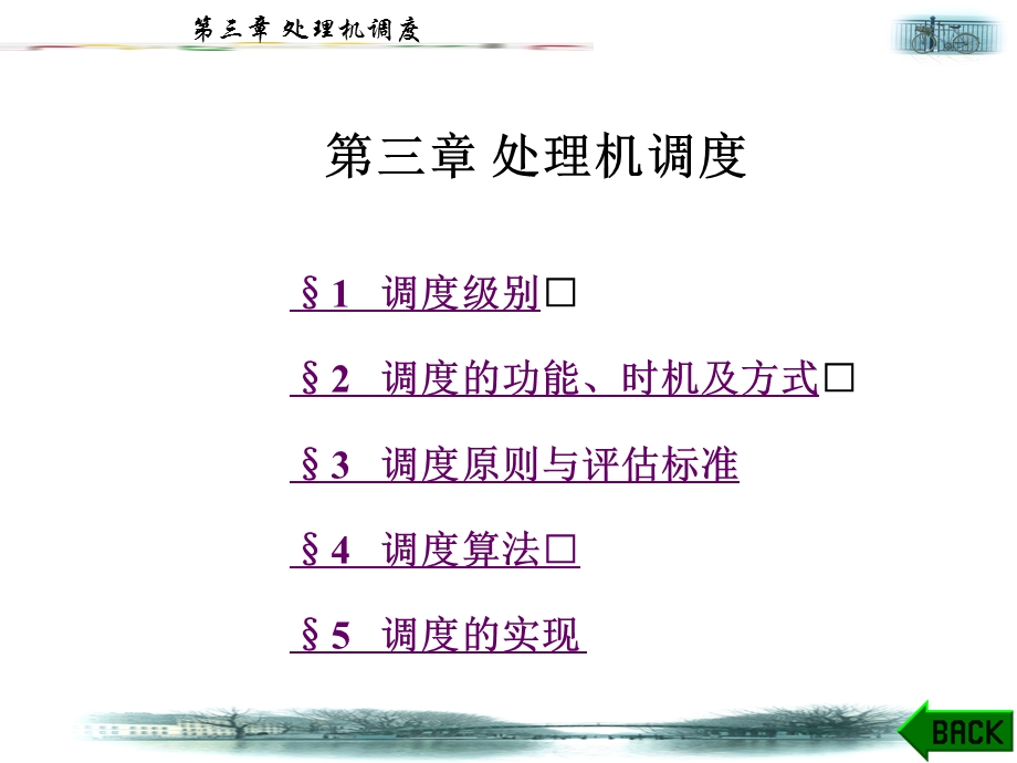 第三章处理机调度.ppt_第1页