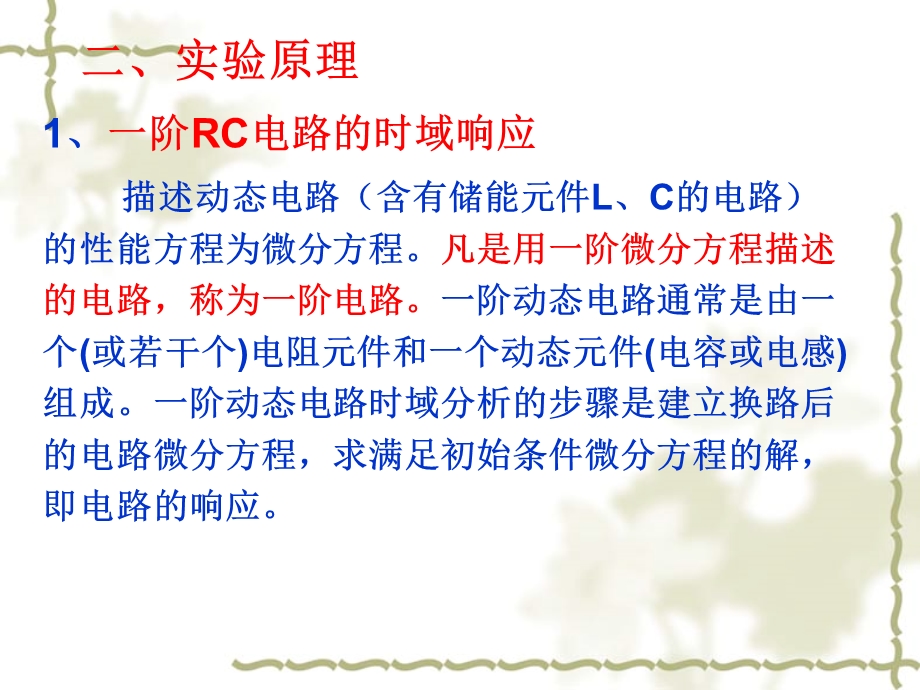 一阶RC电路的响应.ppt_第3页