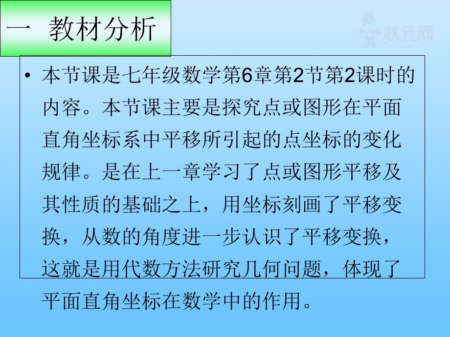 七年级数学下册用坐标表示平移课件人教新课标版.ppt_第3页