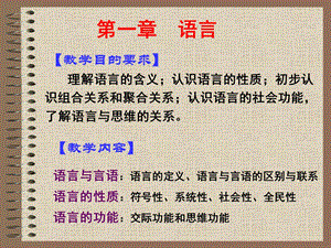 第一章语言.ppt