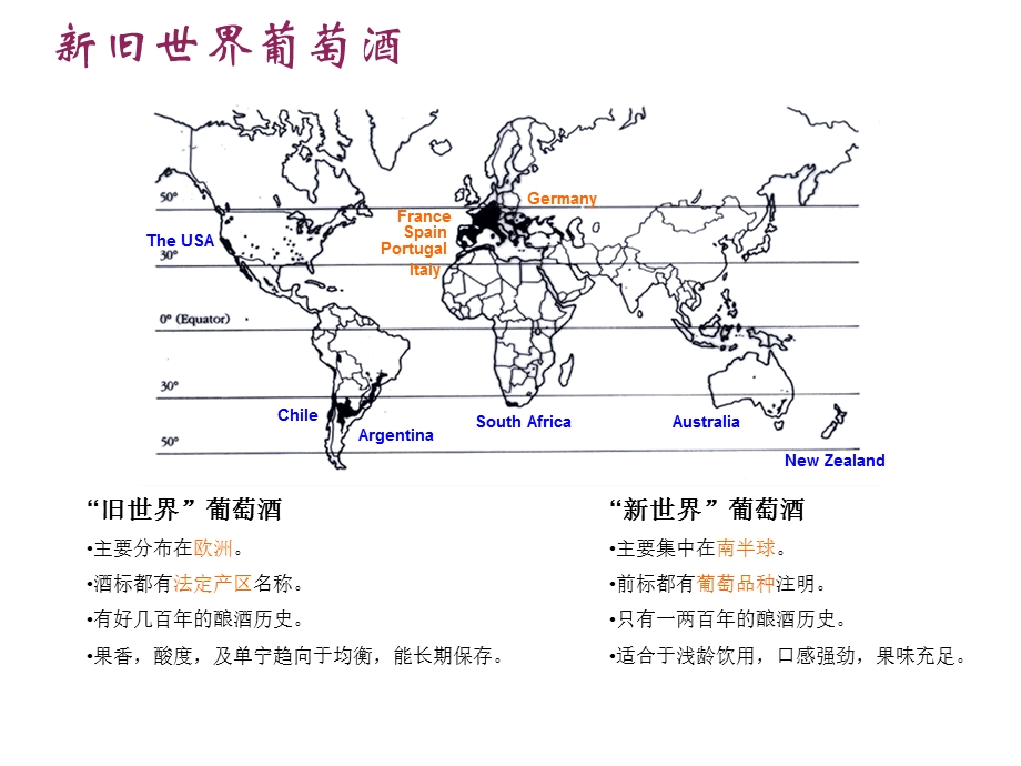 精品葡萄酒基础知识PPT课件.ppt_第2页