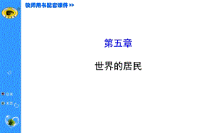 七上地理第五章知识点.ppt