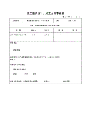 C跳仓法施工方案最终版.docx