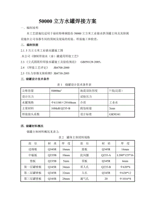 10立方水罐焊接施工方案.doc