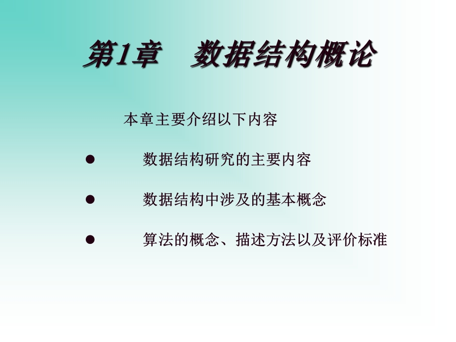 概论线性表new.ppt_第2页