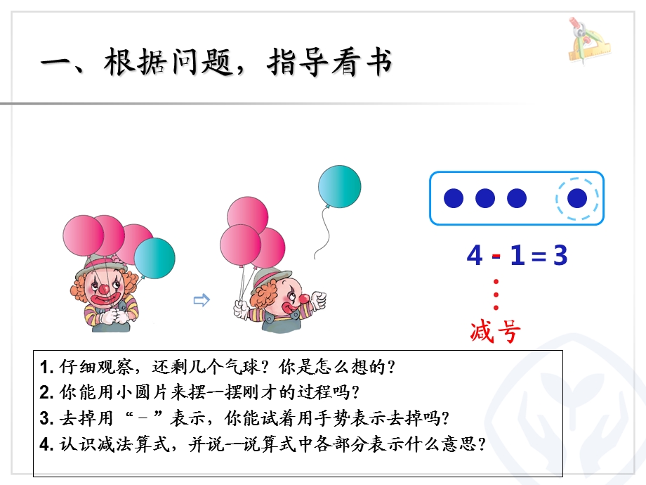 一年级减法的认识.ppt_第3页