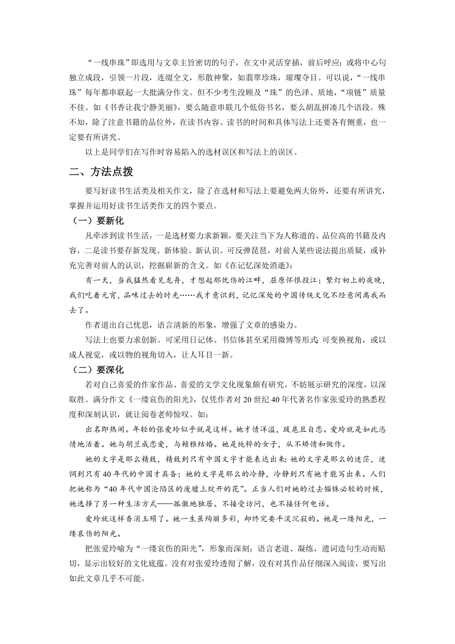 2019初中语文专题讲练：作文常考话题读书类语文.doc_第3页