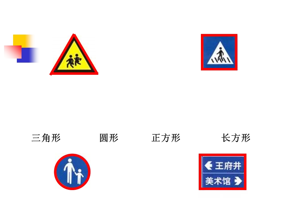 一年级数学课件-图形的认识.ppt_第3页