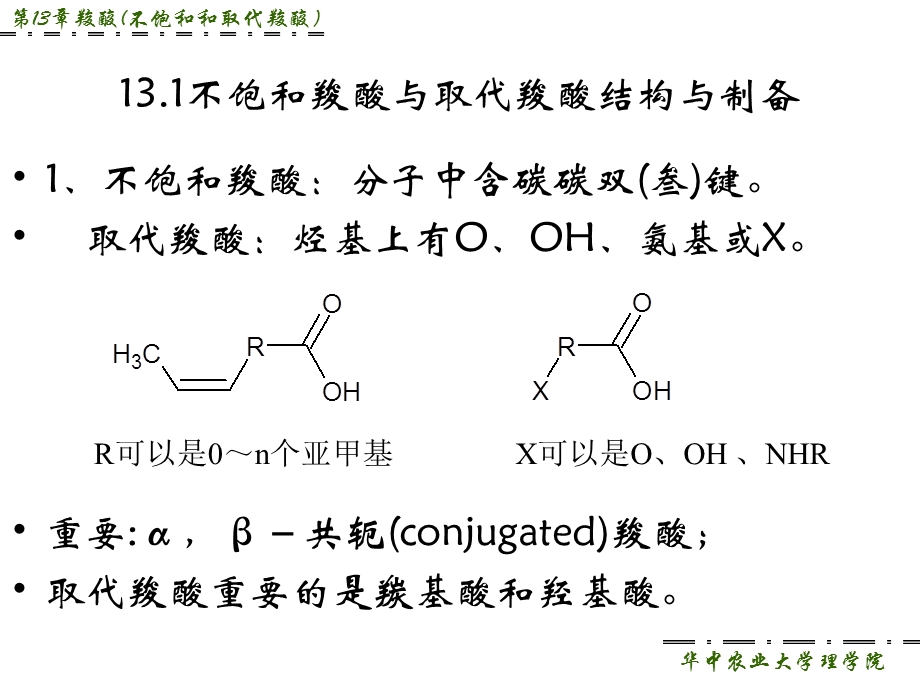 第十三章羧酸不饱和取代羧酸.ppt_第2页