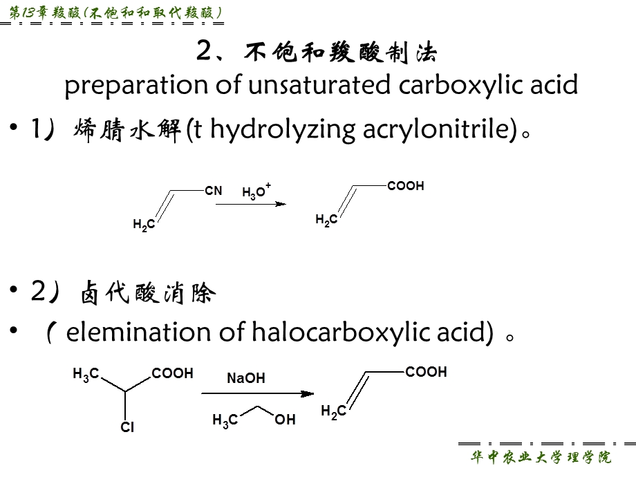 第十三章羧酸不饱和取代羧酸.ppt_第3页