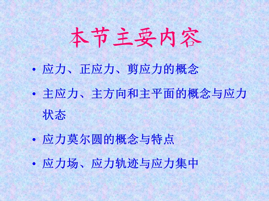 第三章地质构造分析的力学基础.ppt_第2页