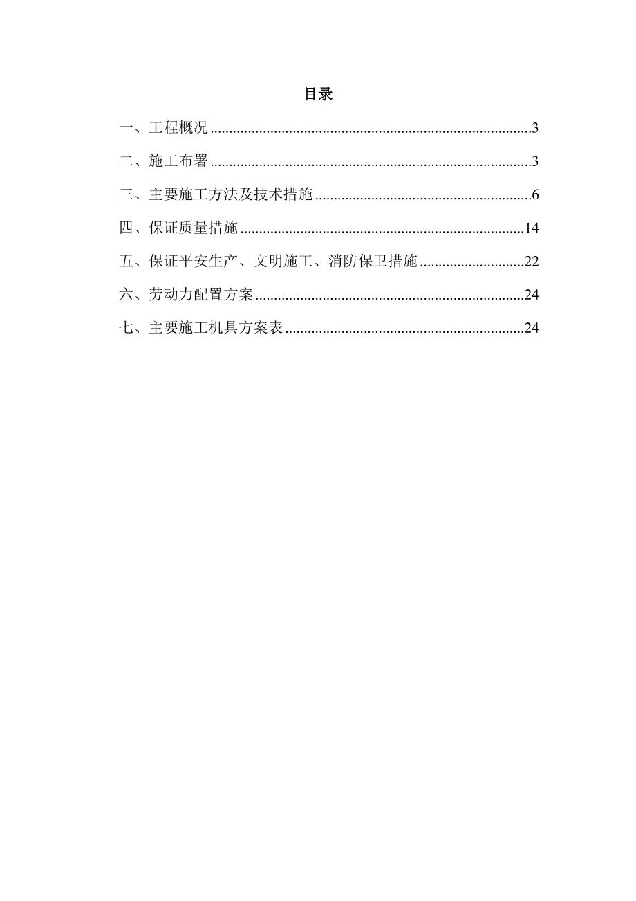 (文档)供热管网管道保温施工方案.doc_第2页