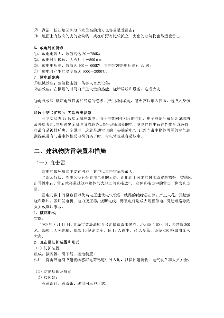 建筑物的防雷与安全用电电子教案.doc_第3页