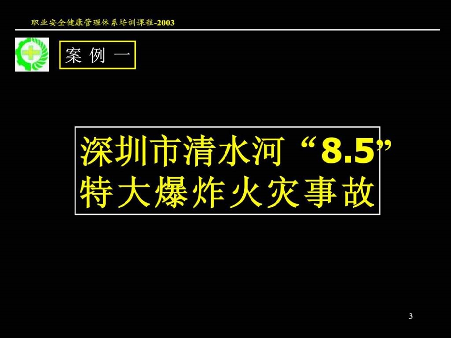 安全课件重大生产安全事故应急救援系统新.ppt_第3页