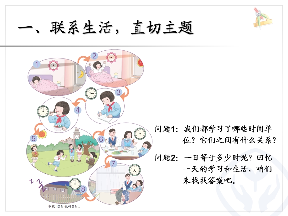 三年级数学经典24时计时法.ppt_第2页