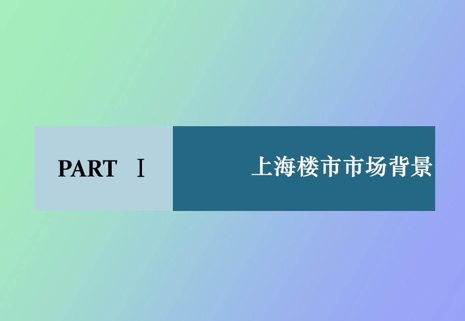 万达周浦小户型公寓市场分析.ppt_第2页