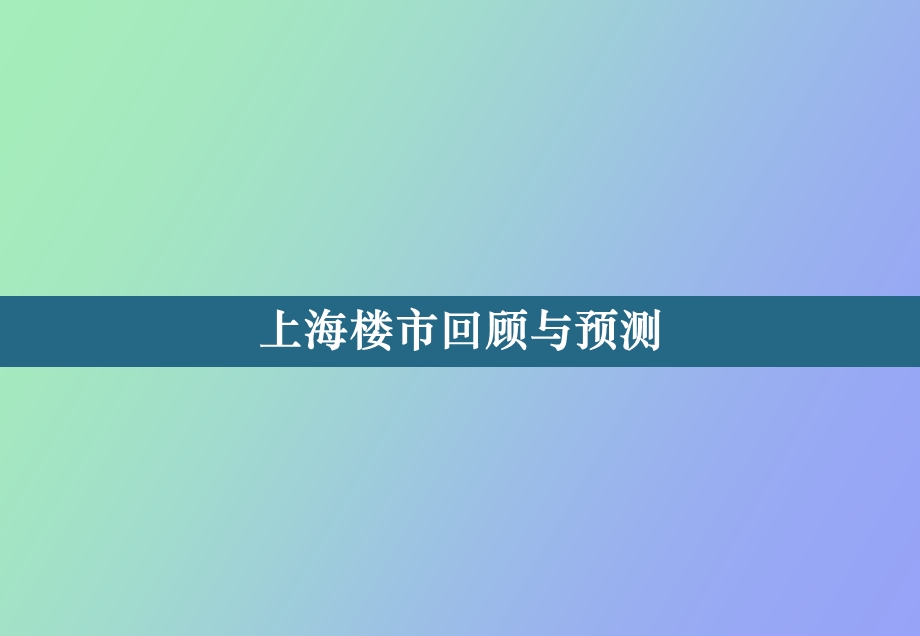 万达周浦小户型公寓市场分析.ppt_第3页