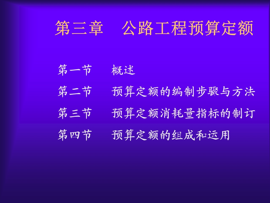 yA公路工程预算定额学习课件.ppt_第1页