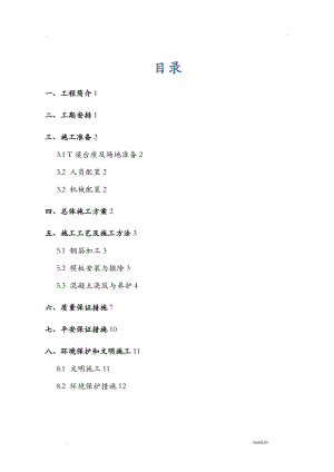 T梁预制安装专项施工方案及对策.doc