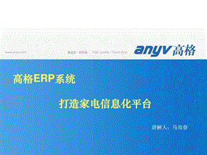 高格ERP系统.ppt