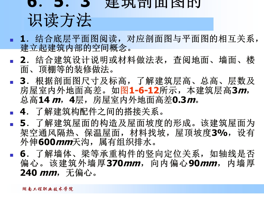 651建筑剖面图的形成与作用.ppt_第3页