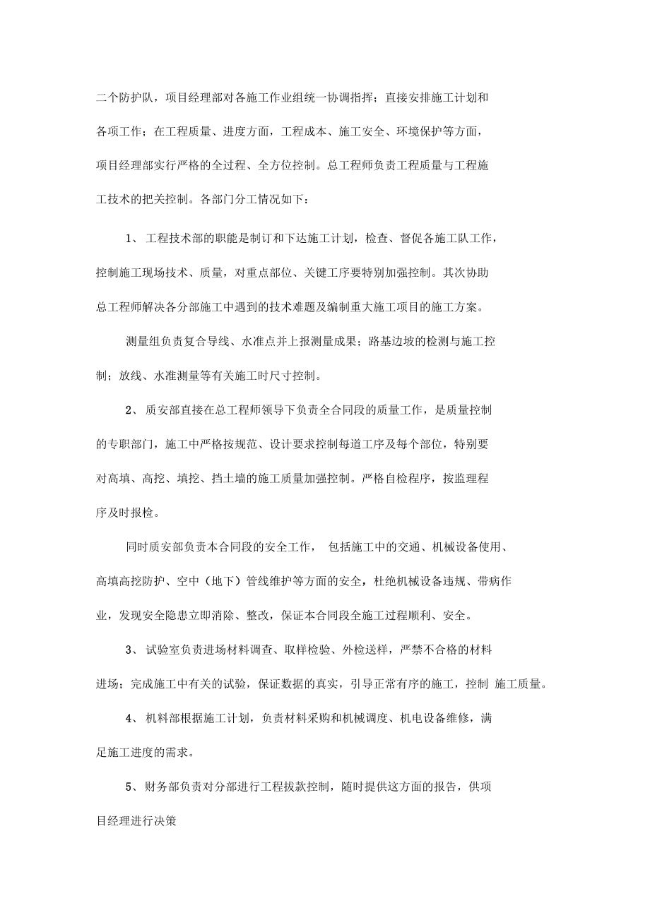 sA护脚施工技术方案.docx_第2页