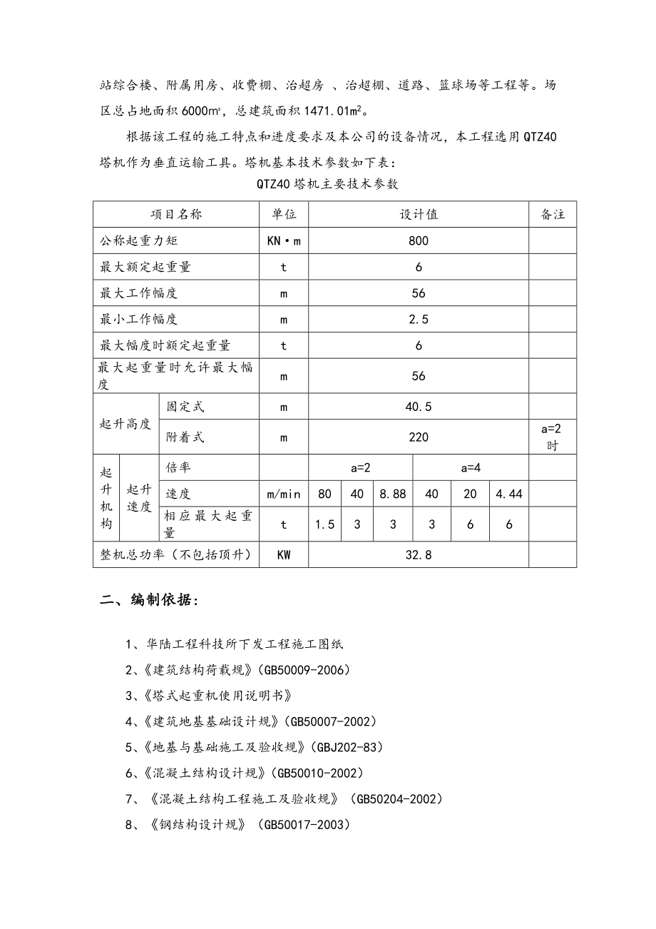 QTZ80(TC5610)塔吊工程施工组织设计方案.doc_第3页