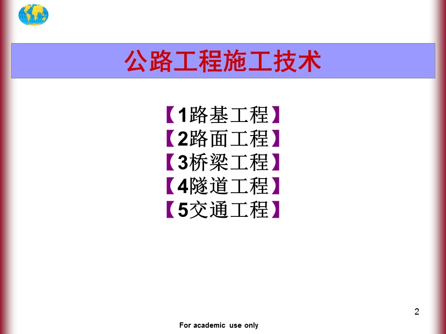 一级建造师公路工程施工管理实务讲义.ppt_第2页