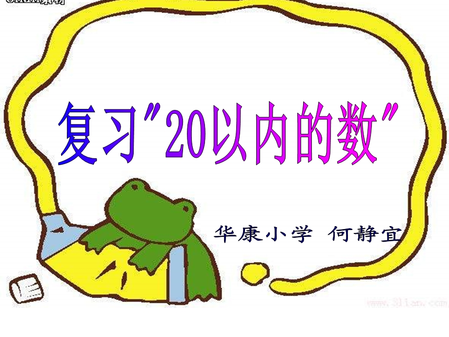 一年级数学课件-20以内的数复习.ppt_第1页