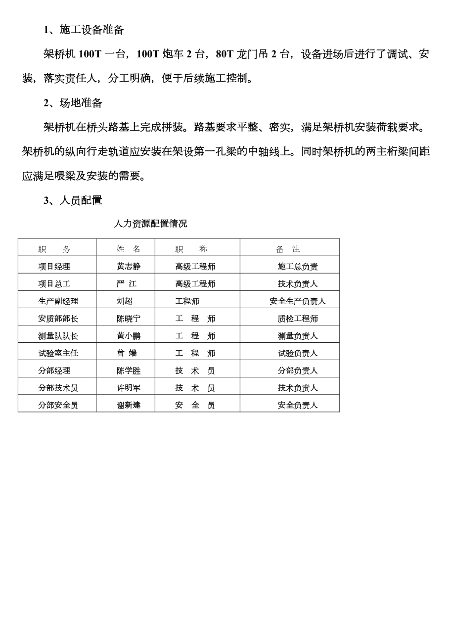 T梁安装施工方案.doc_第3页