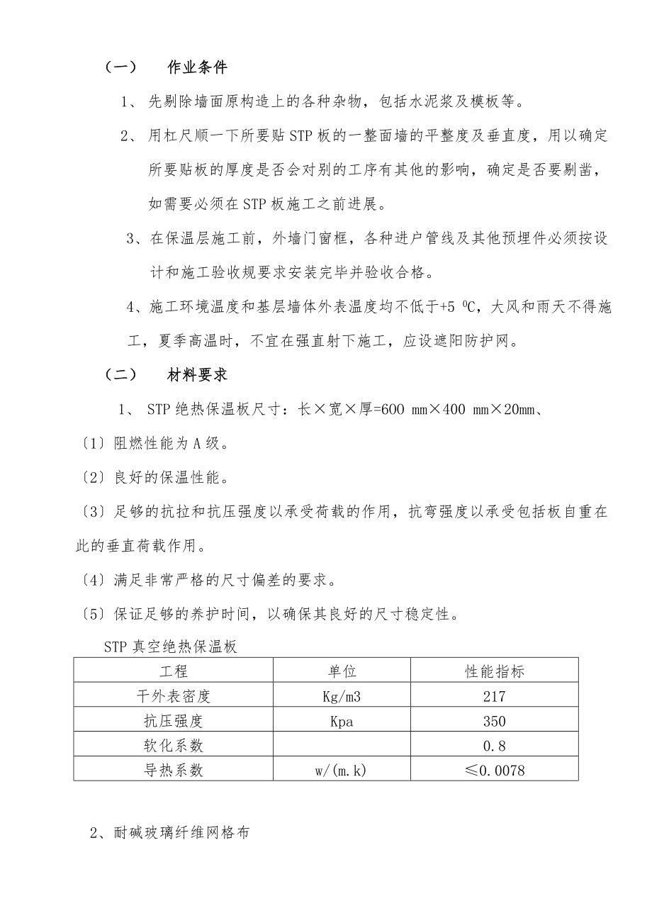 STP板施工组织方案.doc_第3页