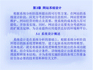 第网站系统设计.ppt