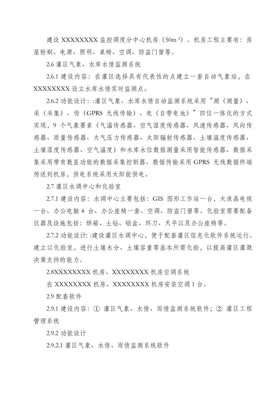 XXX灌区信息化施工组织设计.doc_第3页