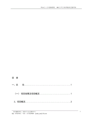 年加工1万吨钢结构100万平方米彩钢夹芯板项目可行性研究报告.doc