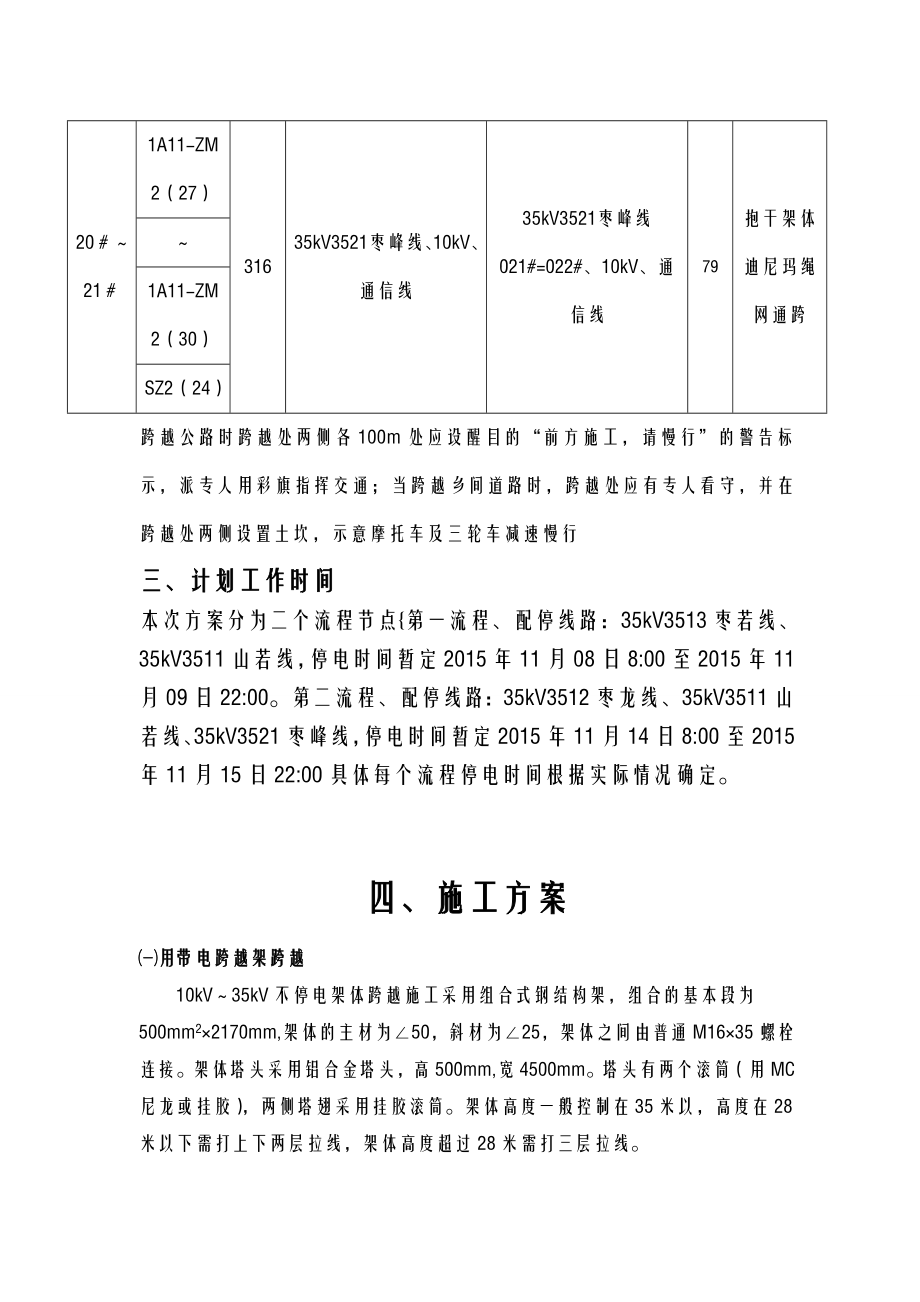 110KV线路跨越施工专项技术方案设计.doc_第2页