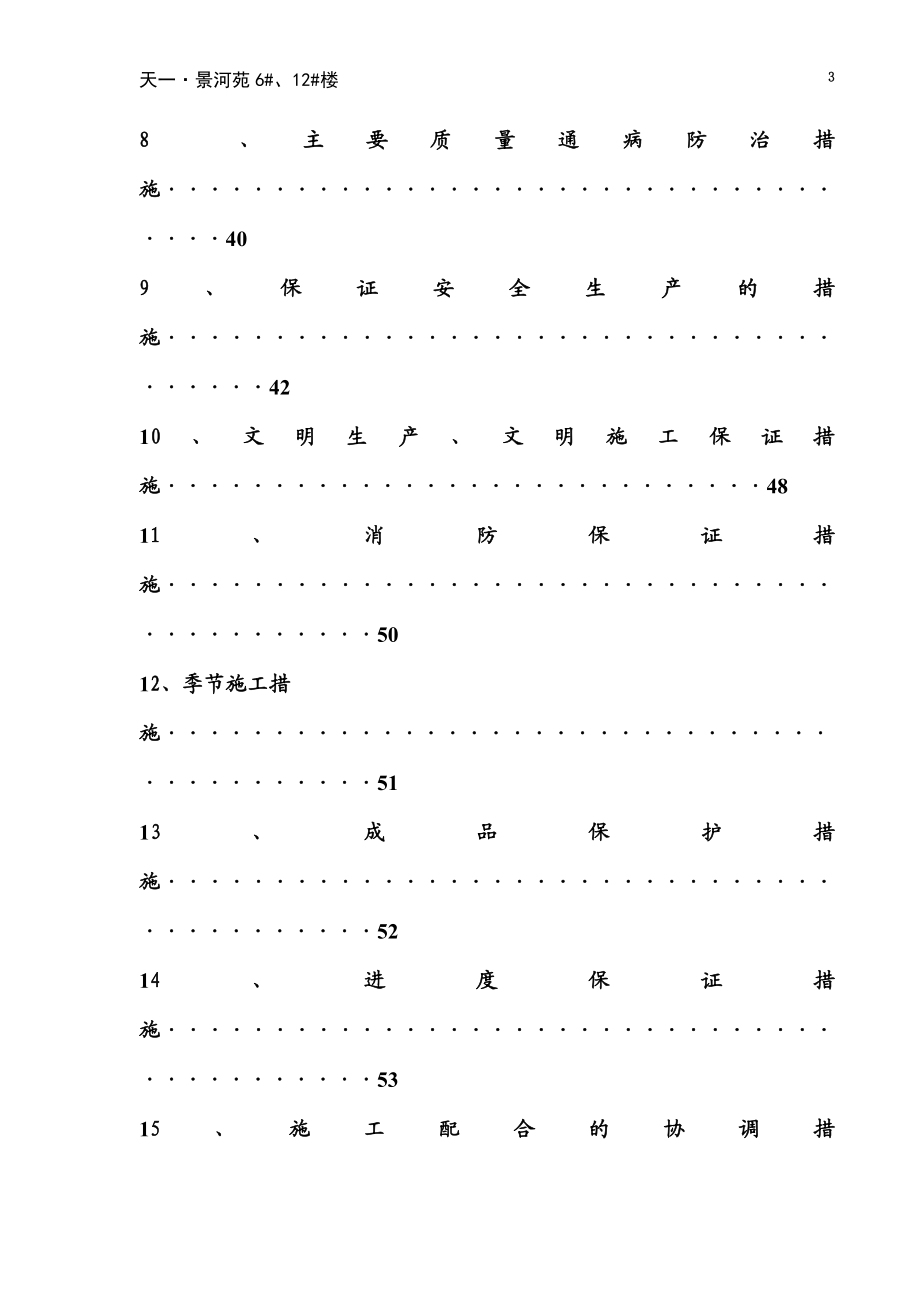 XX二期施工方案.doc_第3页