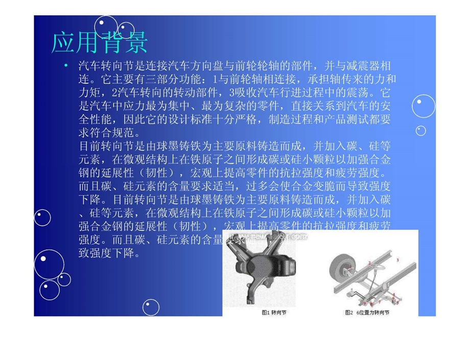 TRIZ应用实例汽车转向节的铸造问题.ppt.ppt_第2页