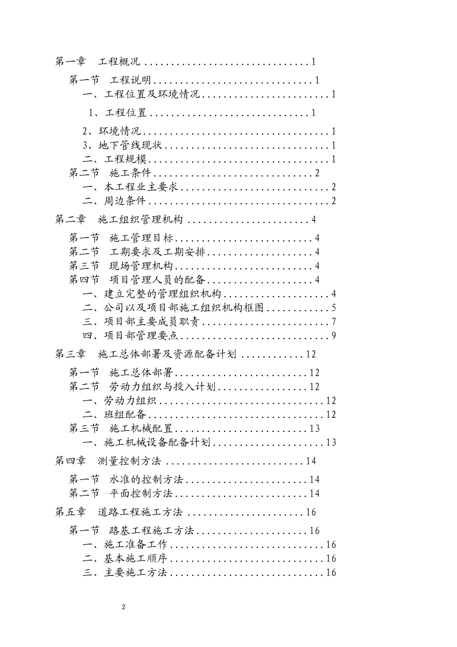 ar成孔灌注桩.doc_第2页