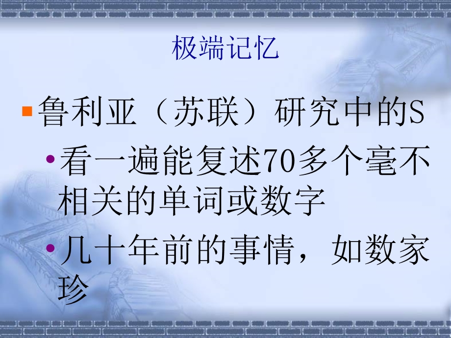 第四章记忆.ppt_第3页