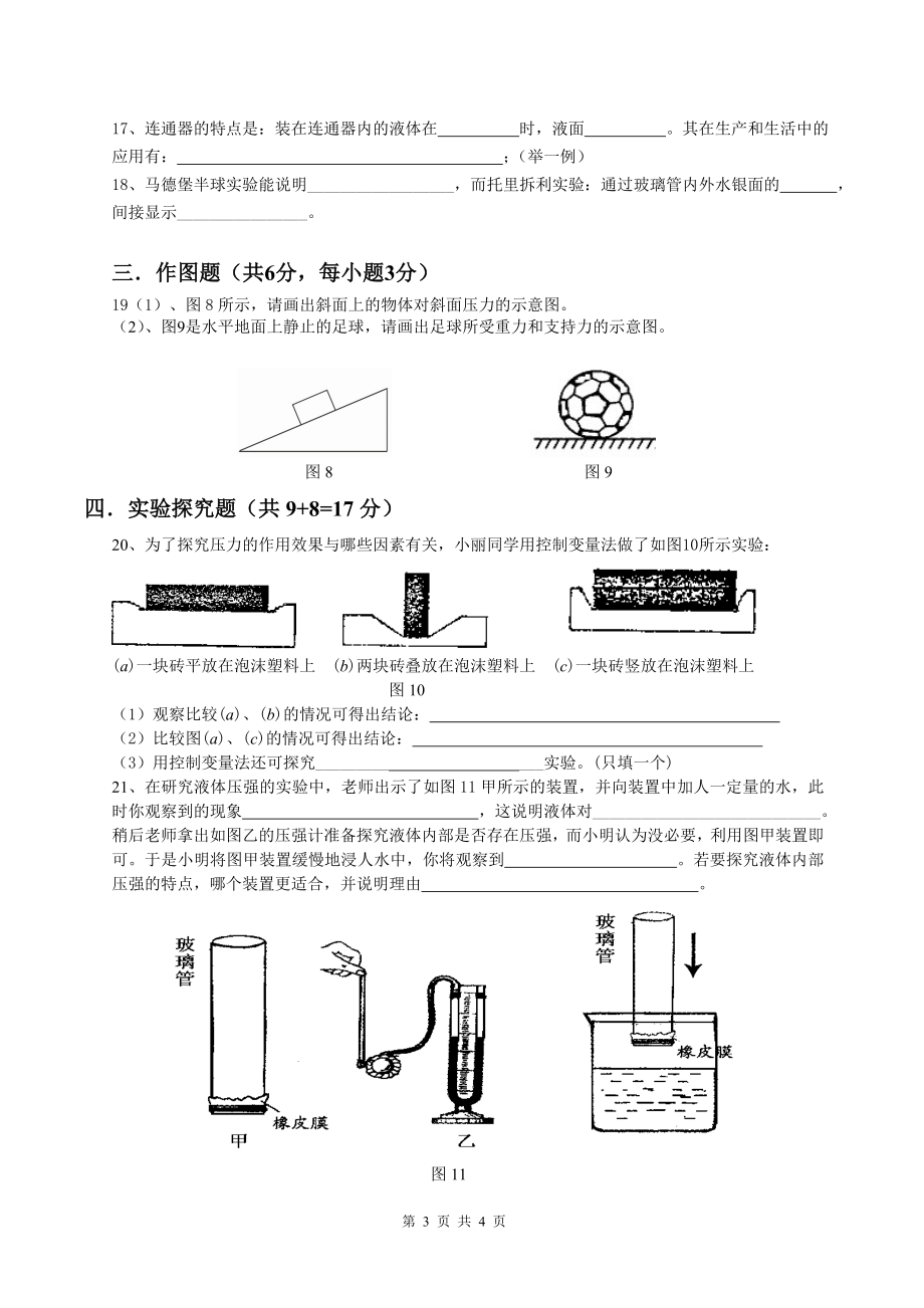 第八章：神奇的压强.doc_第3页