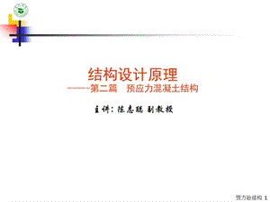 0预应力混凝土结构第13.9章预应力砼简支梁计算示例.ppt