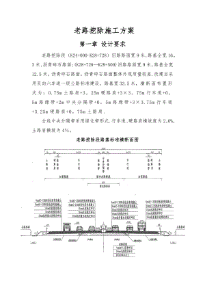 S34老路挖除施工方案汇编.doc