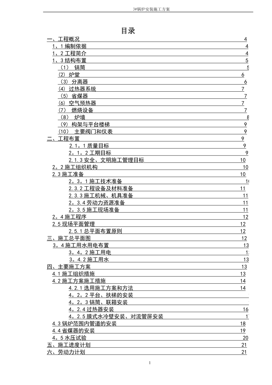 75t锅炉施工方案(同名120918).doc_第2页