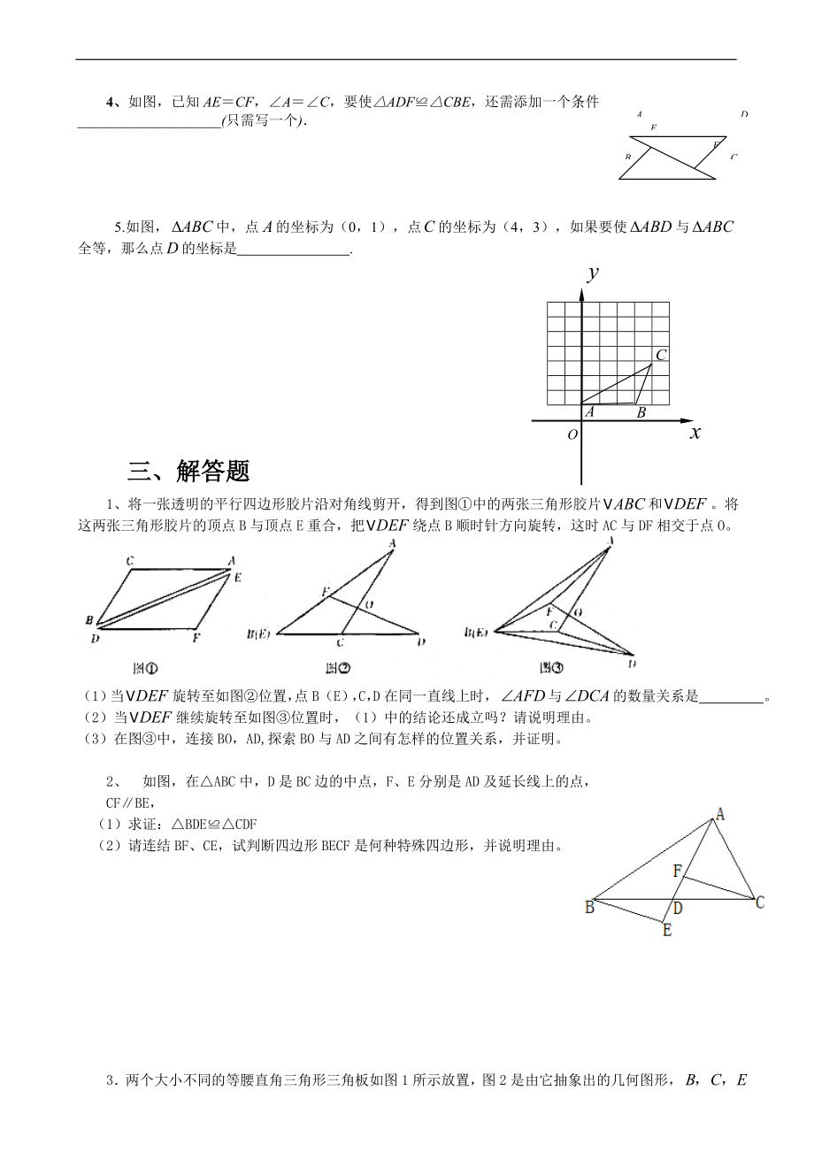 (完整版)全等三角形经典练习题.doc_第2页