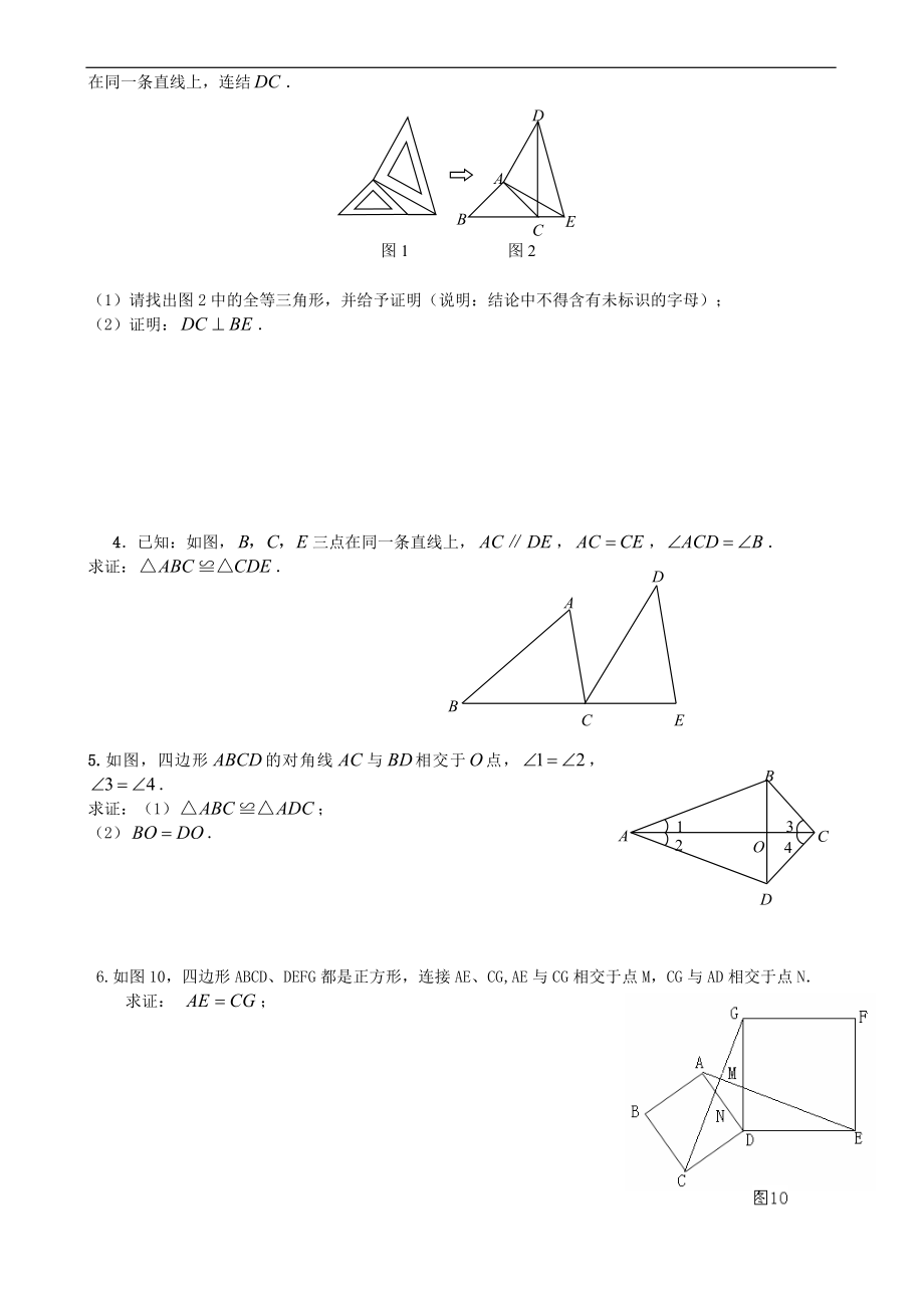 (完整版)全等三角形经典练习题.doc_第3页