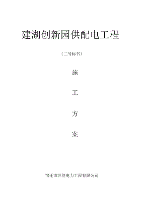 10KV电力施工设计方案.docx